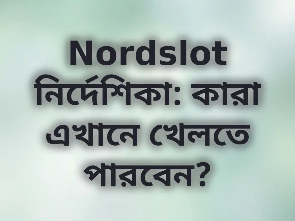 যোগ্যতা যাচাই নির্দেশিকা