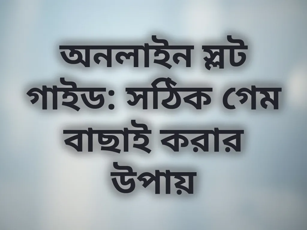স্লট গাইড